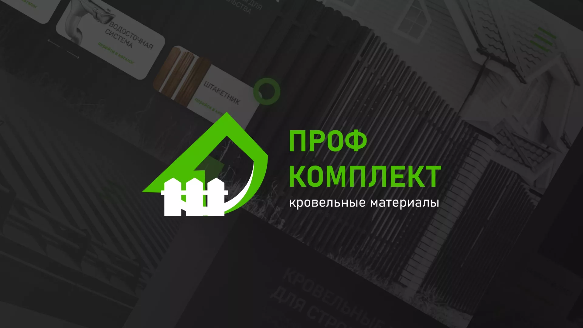 Создание сайта компании «Проф Комплект» в Гусиноозёрске